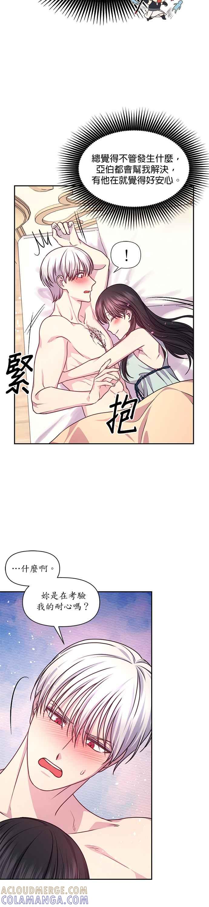 《红线出没请小心》第52话 第7页