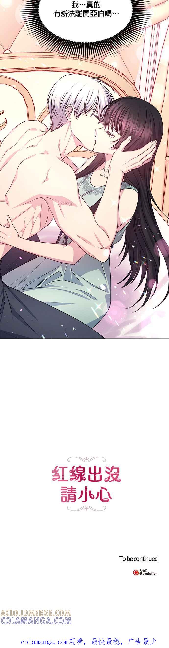 《红线出没请小心》第52话 第27页