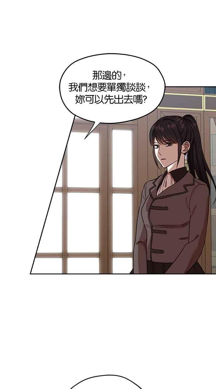 《完美老公养成计画》第52话 第6页