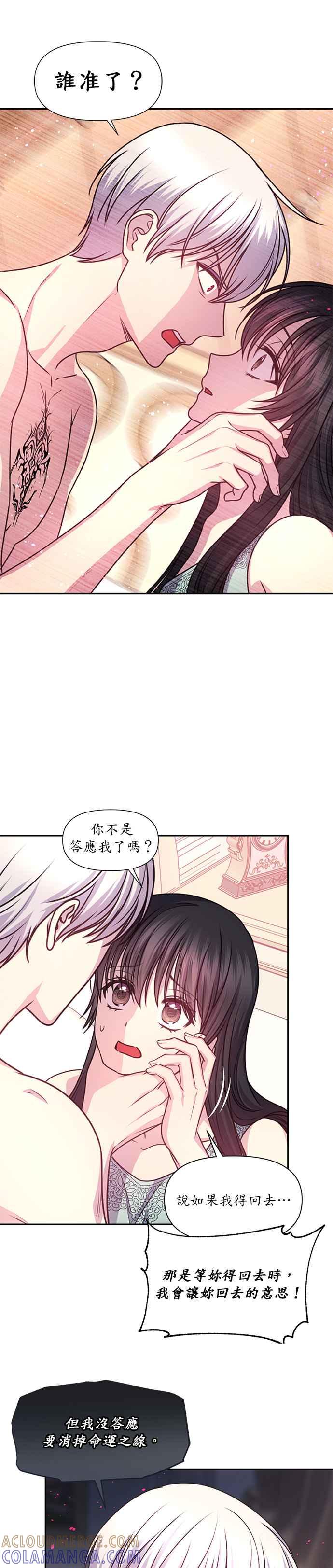 《红线出没请小心》第52话 第13页