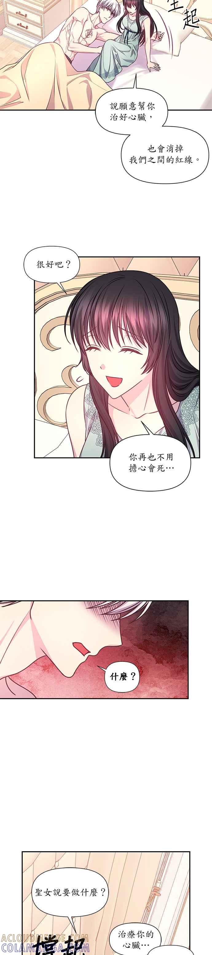 《红线出没请小心》第52话 第11页