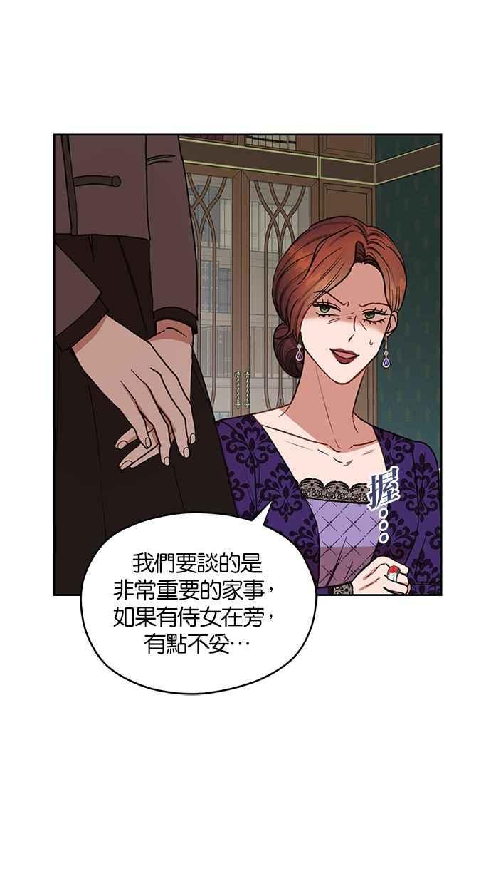 《完美老公养成计画》第52话 第8页