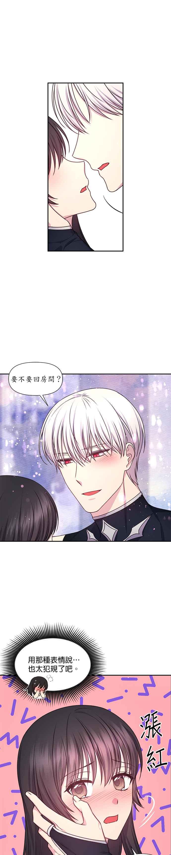 《红线出没请小心》第52话 第2页