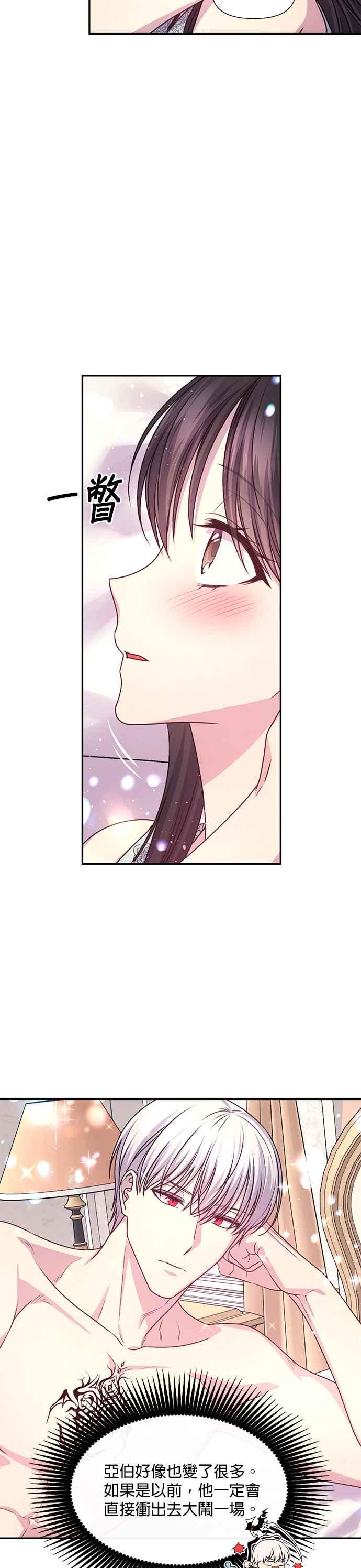《红线出没请小心》第52话 第6页