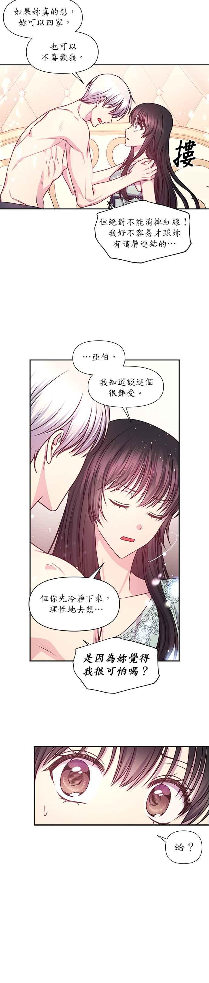 《红线出没请小心》第52话 第16页