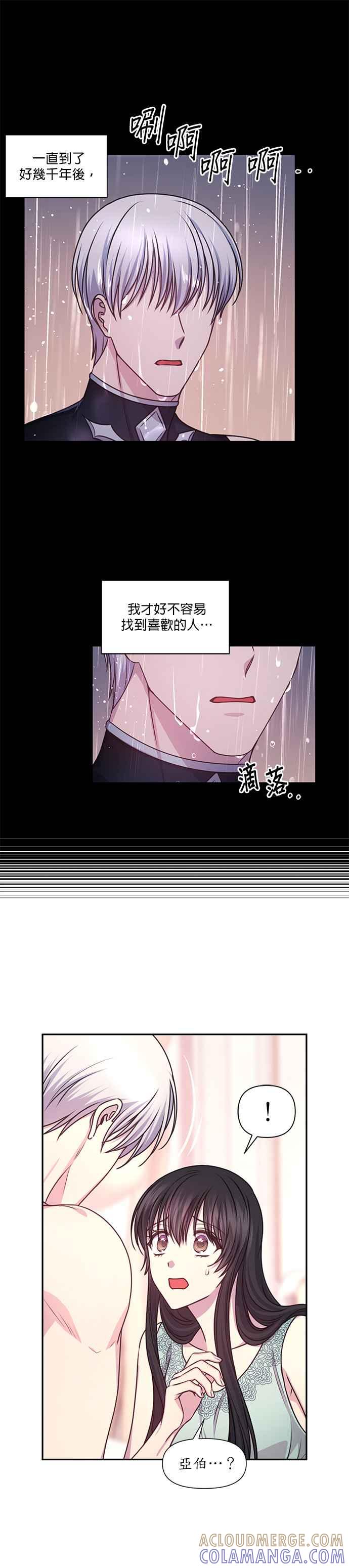 《红线出没请小心》第52话 第21页