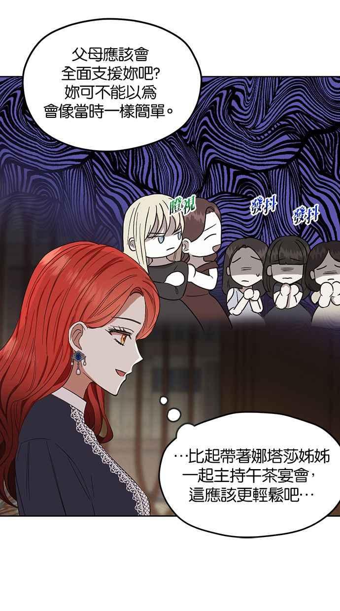 《完美老公养成计画》第52话 第23页