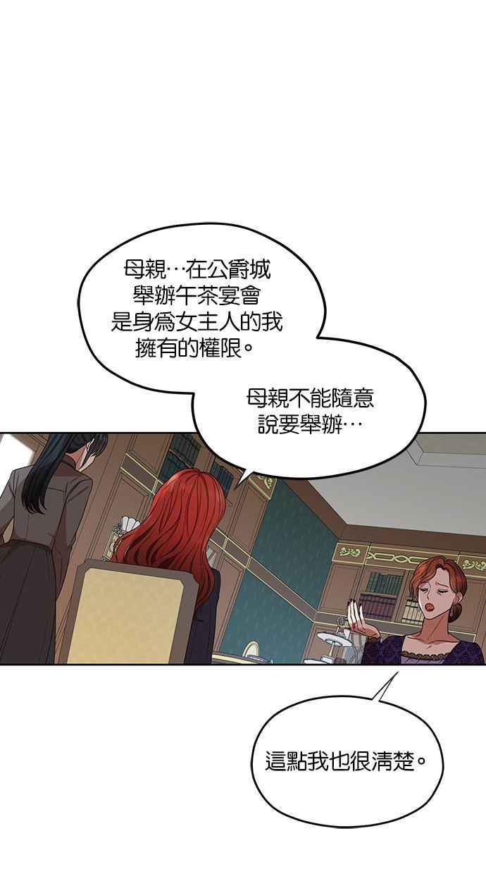 《完美老公养成计画》第52话 第17页