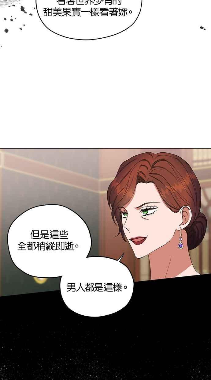 《完美老公养成计画》第52话 第42页