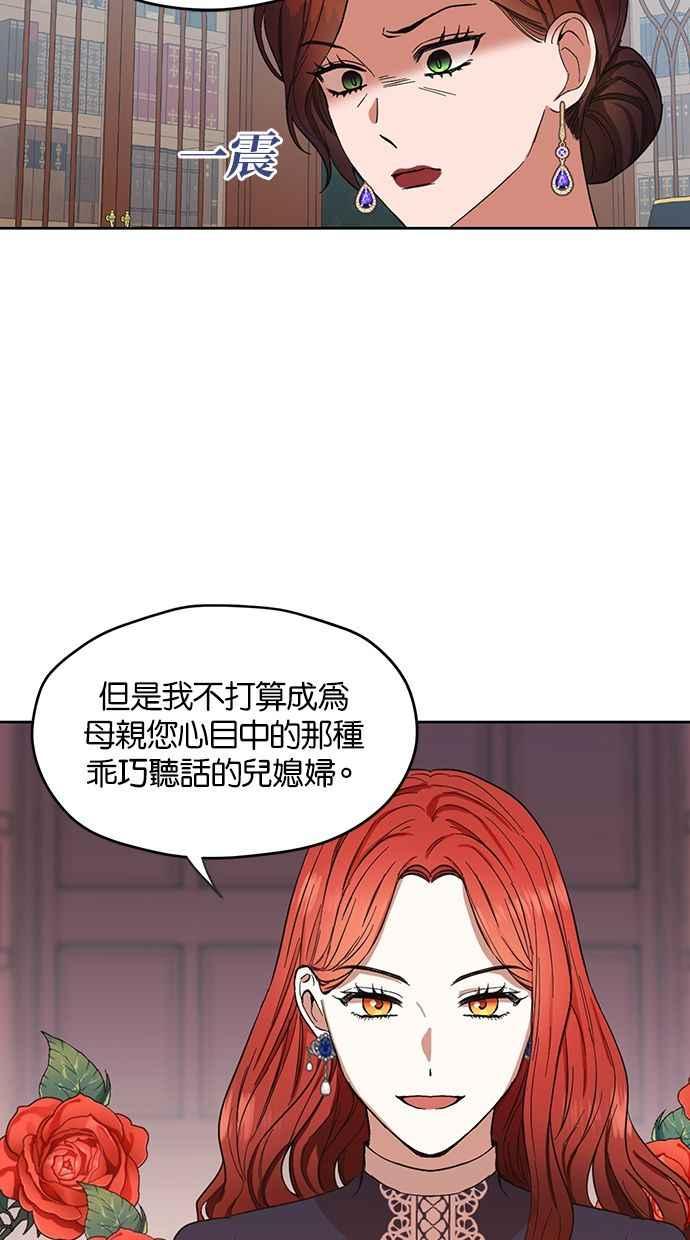 《完美老公养成计画》第52话 第33页