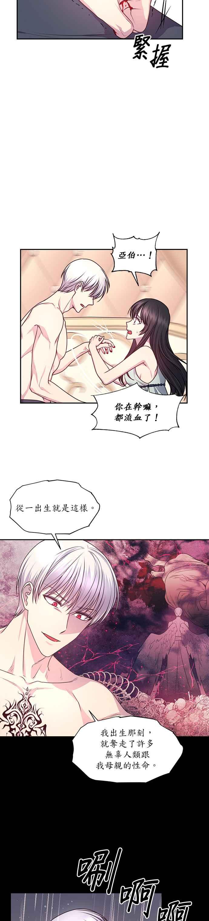 《红线出没请小心》第52话 第18页