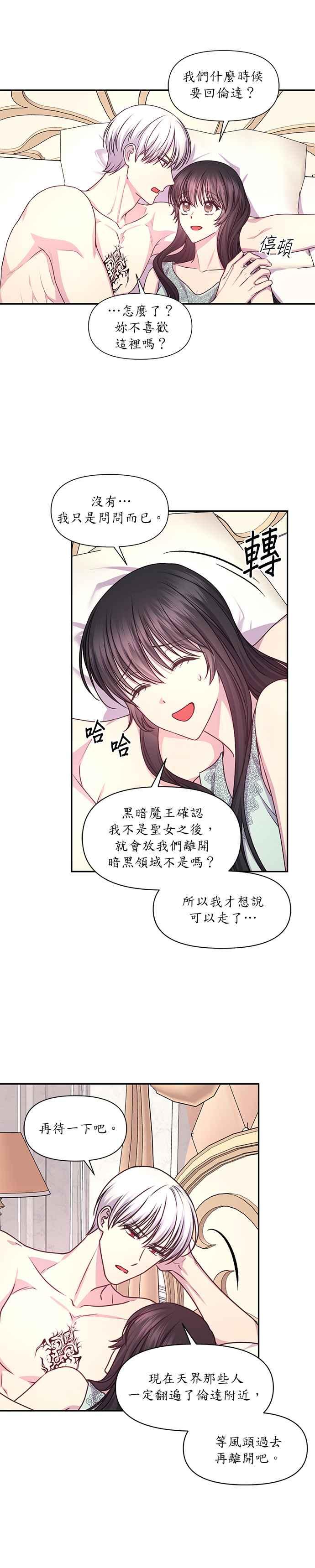 《红线出没请小心》第52话 第4页