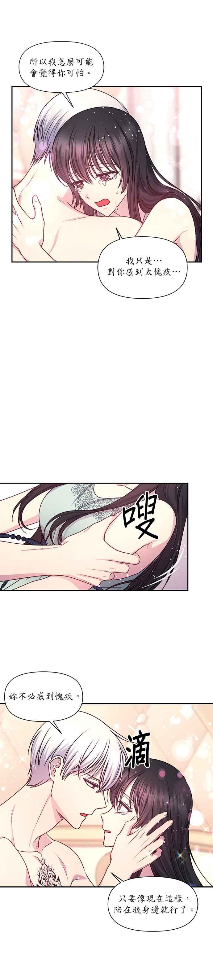 《红线出没请小心》第52话 第24页