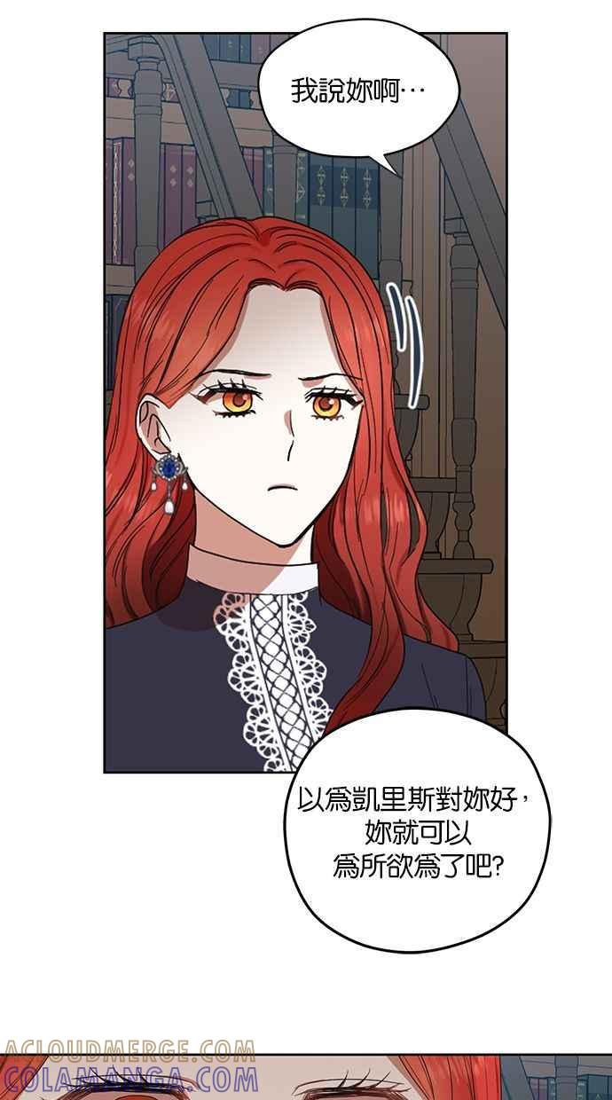 《完美老公养成计画》第52话 第40页