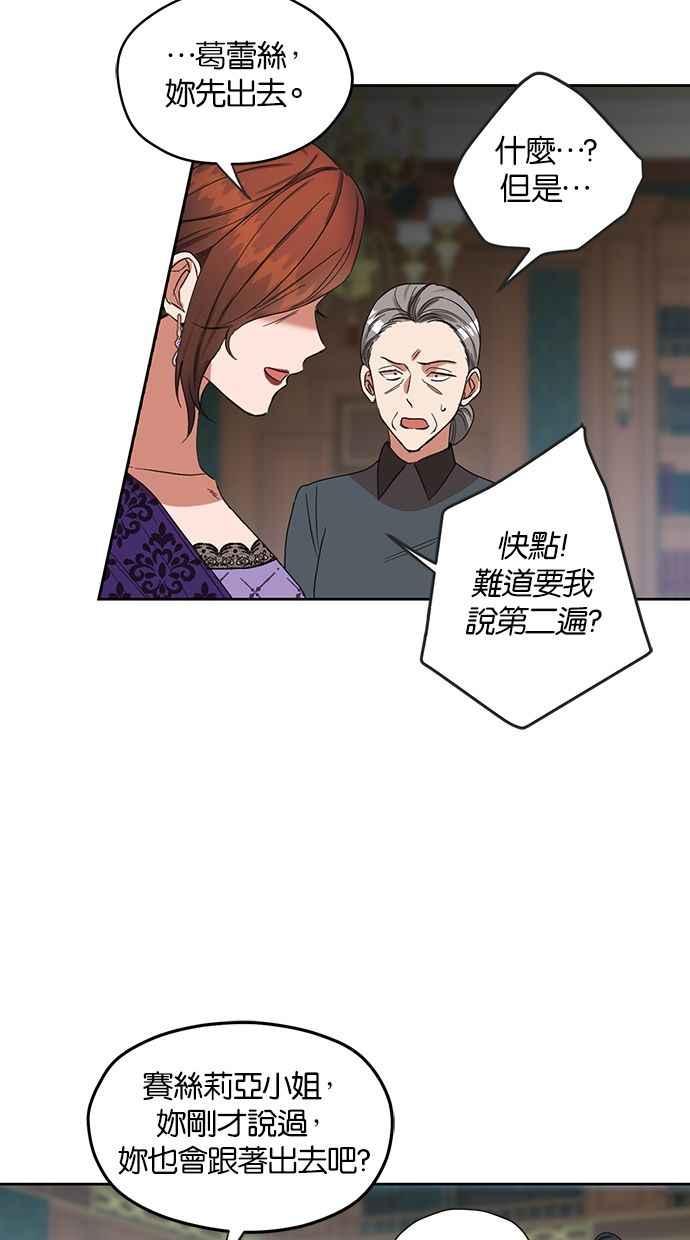 《完美老公养成计画》第52话 第36页