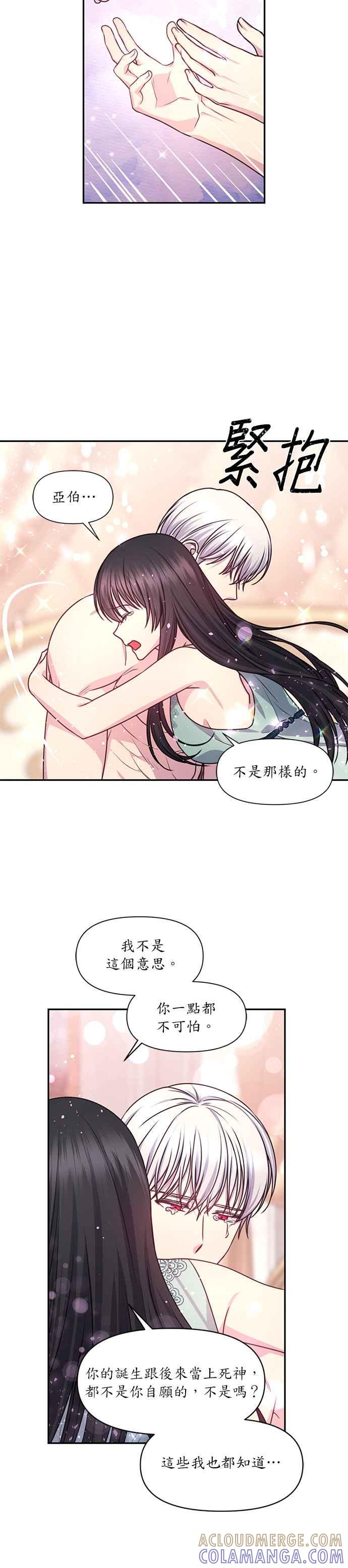 《红线出没请小心》第52话 第23页