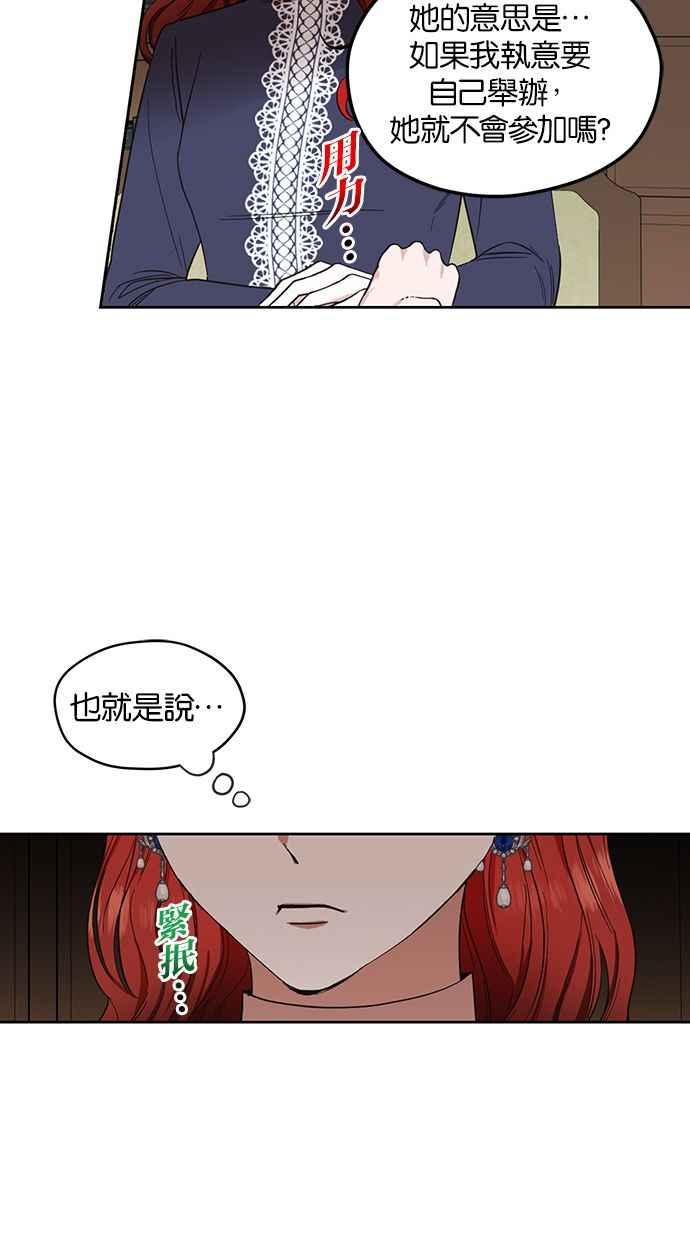 《完美老公养成计画》第52话 第30页
