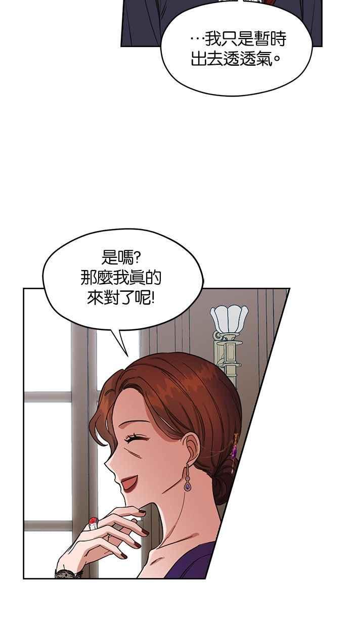 《完美老公养成计画》第52话 第5页