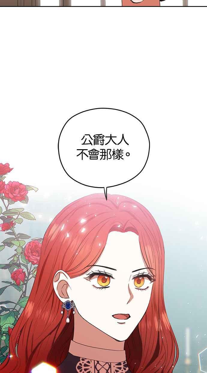 《完美老公养成计画》第52话 第51页