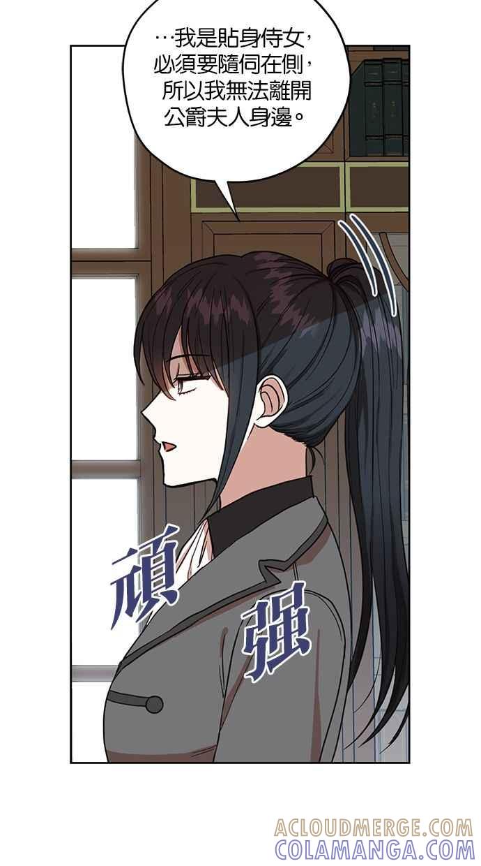 《完美老公养成计画》第52话 第7页