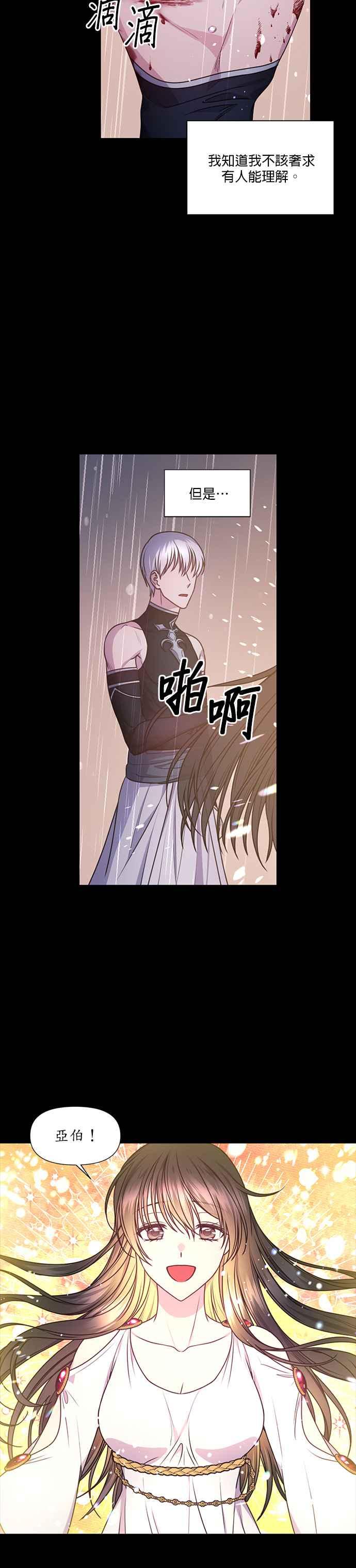 《红线出没请小心》第52话 第20页