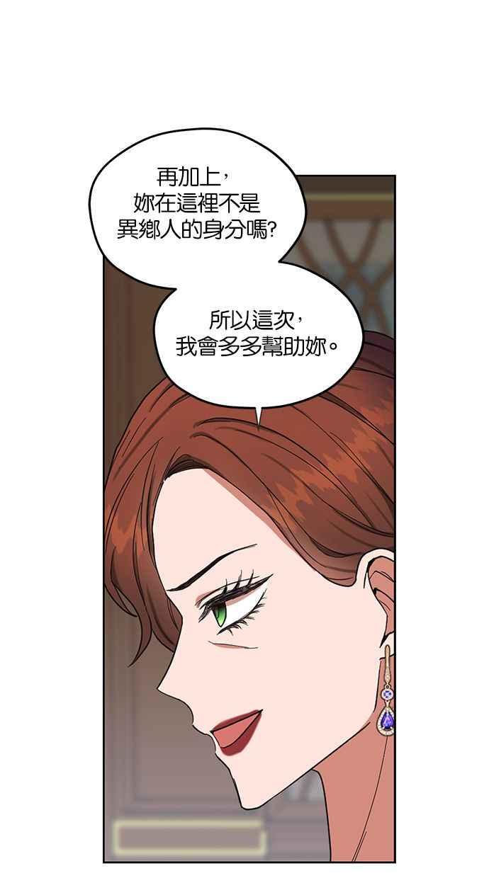 《完美老公养成计画》第52话 第24页