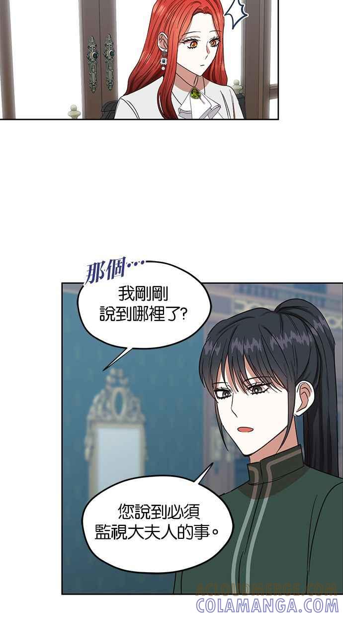 《完美老公养成计画》第53话 第34页