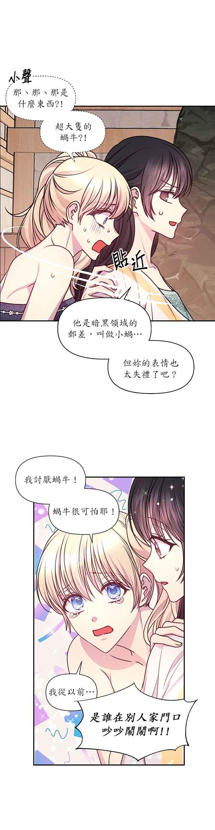 《红线出没请小心》第53话 第20页