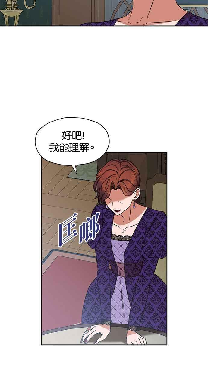 《完美老公养成计画》第53话 第5页