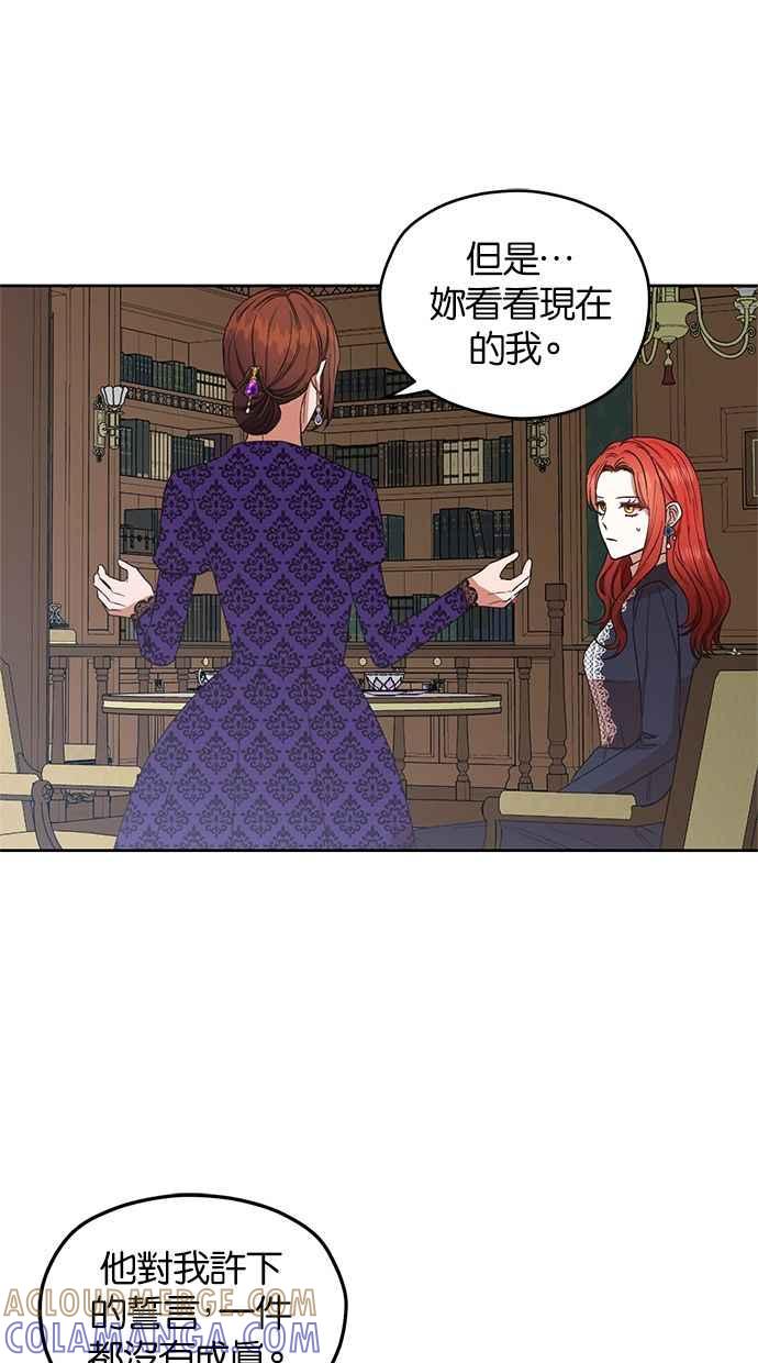 《完美老公养成计画》第53话 第16页