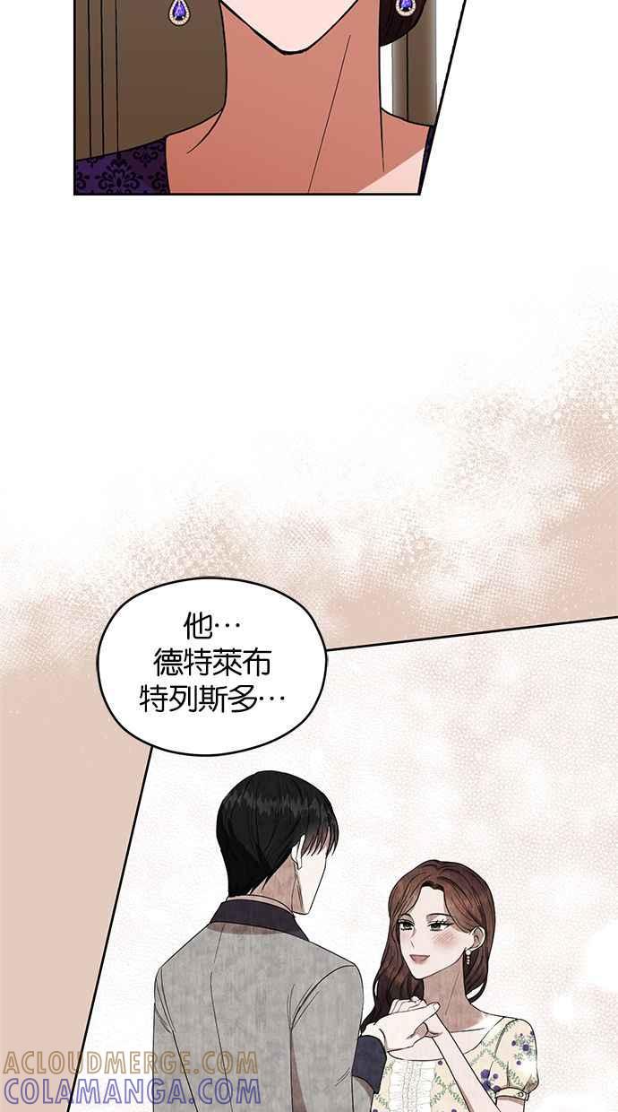《完美老公养成计画》第53话 第13页