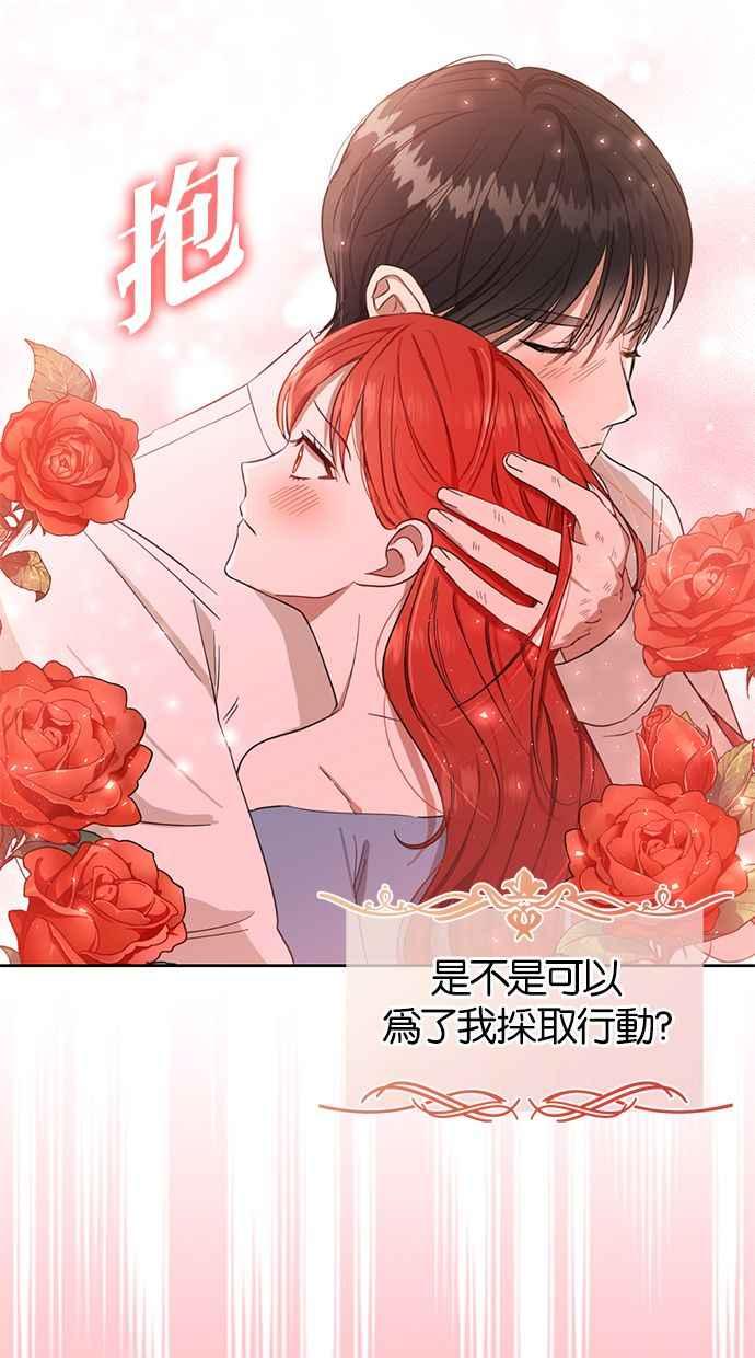 《完美老公养成计画》第53话 第51页