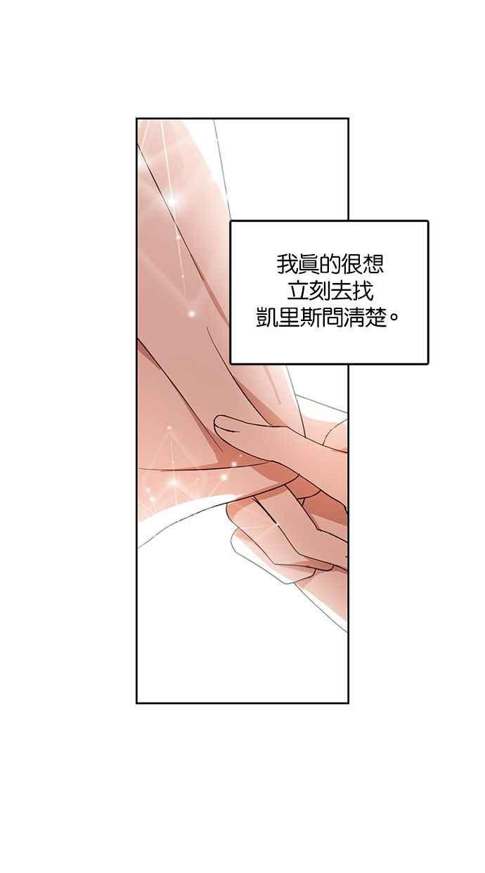 《完美老公养成计画》第53话 第47页