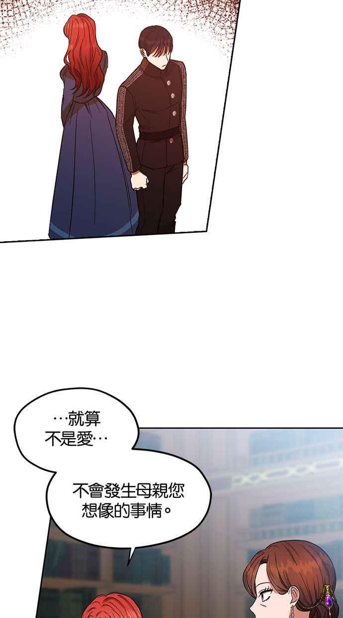 《完美老公养成计画》第53话 第8页