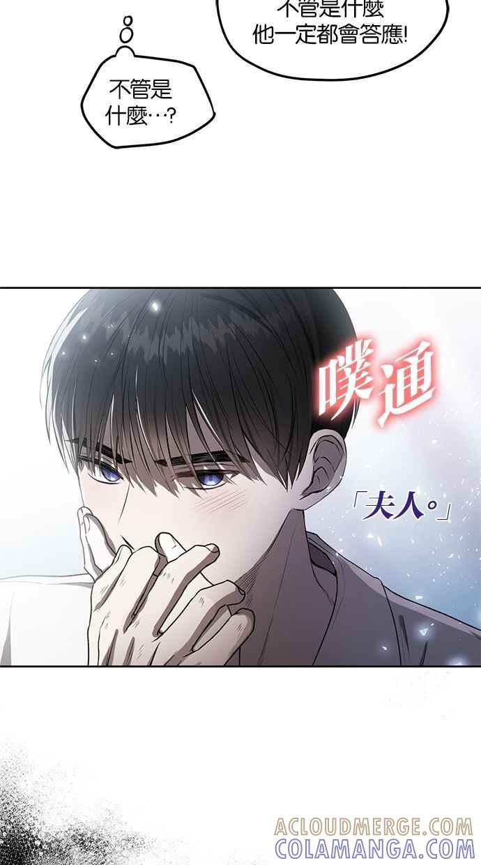 《完美老公养成计画》第53话 第40页