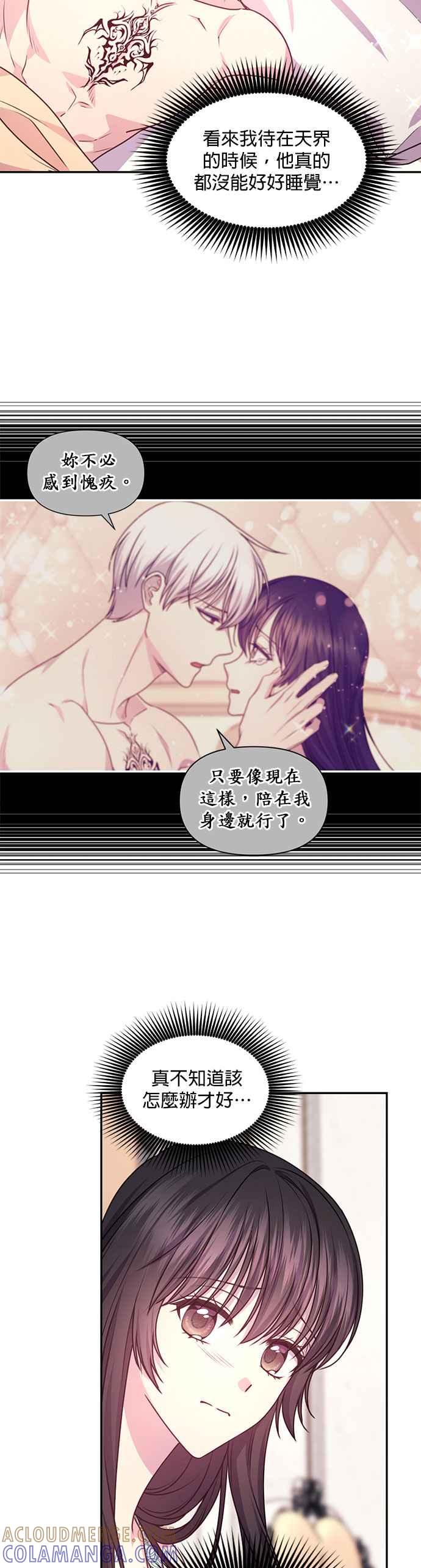 《红线出没请小心》第53话 第3页