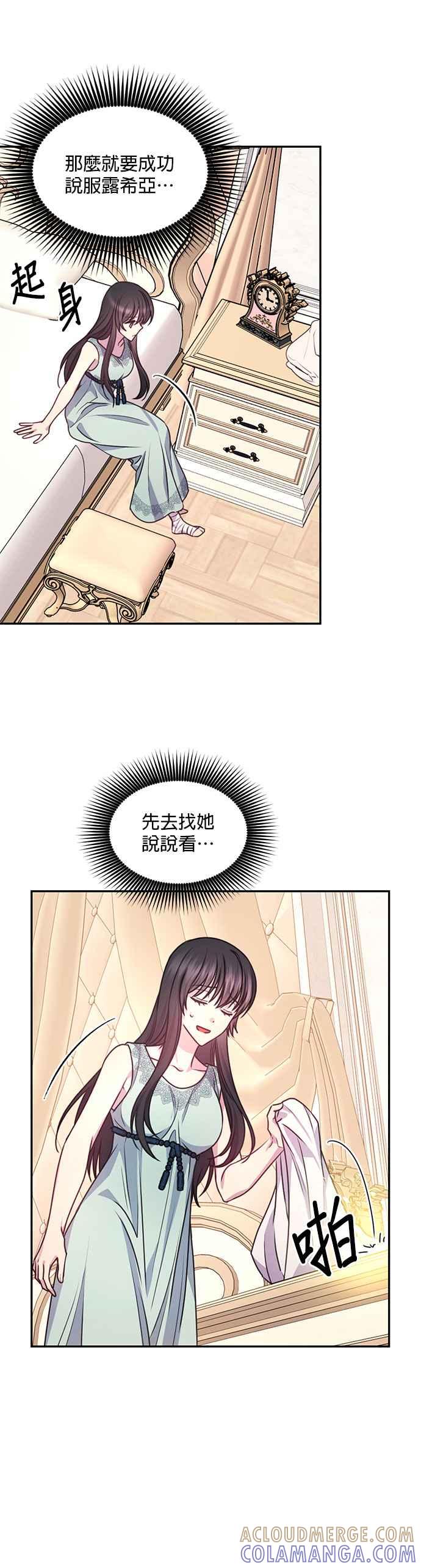 《红线出没请小心》第53话 第5页