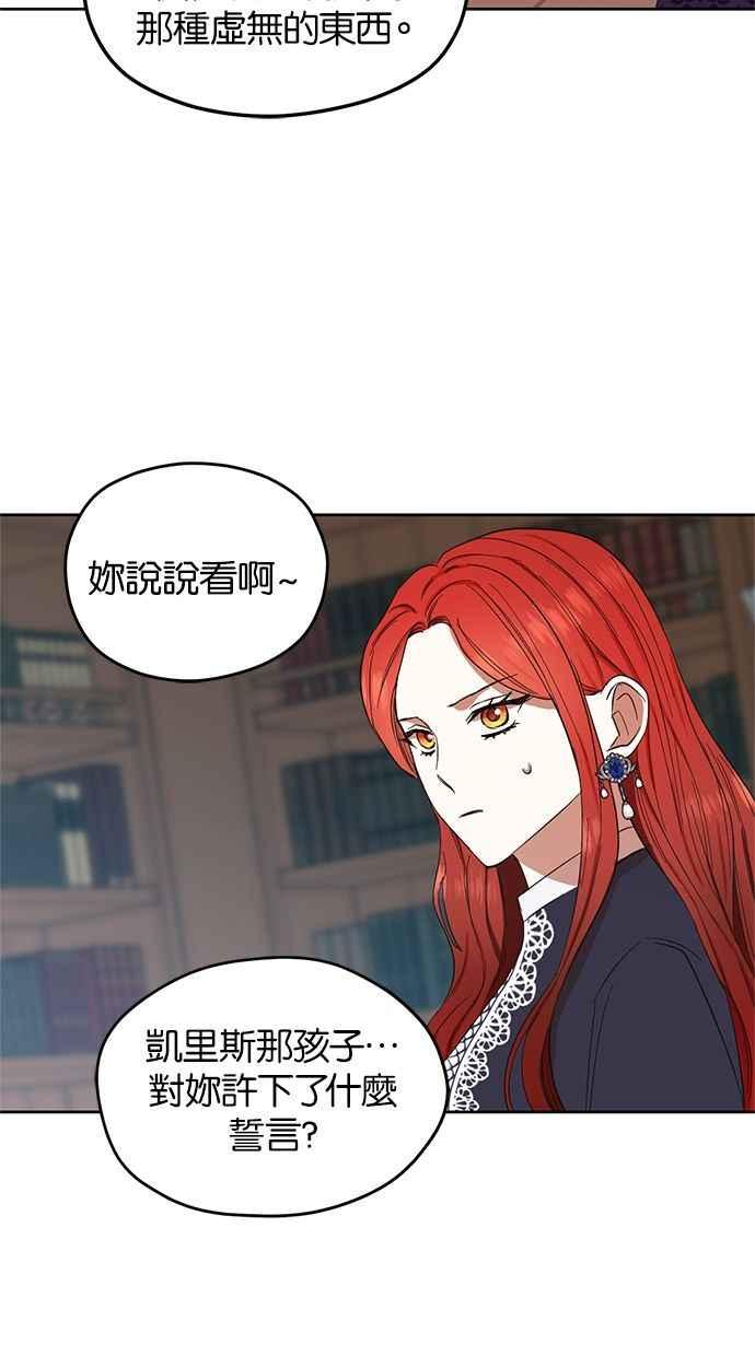 《完美老公养成计画》第53话 第20页