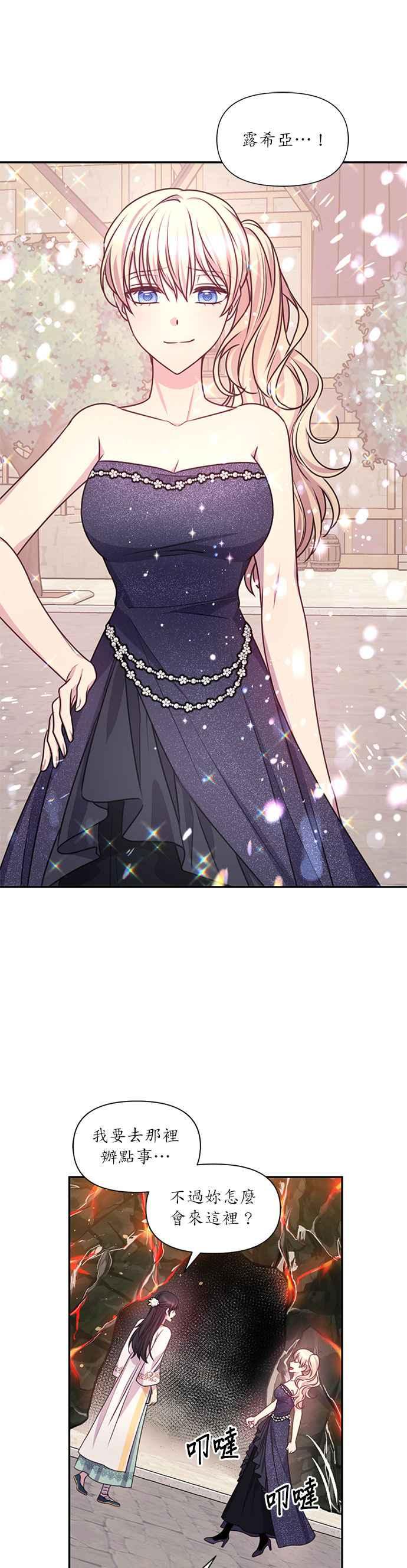 《红线出没请小心》第53话 第16页