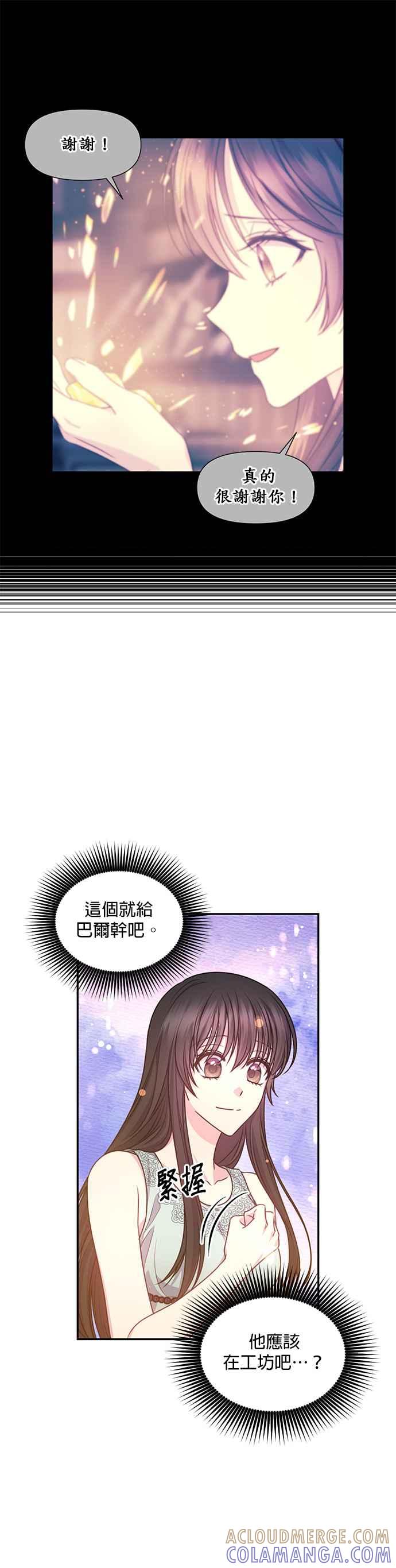 《红线出没请小心》第53话 第11页