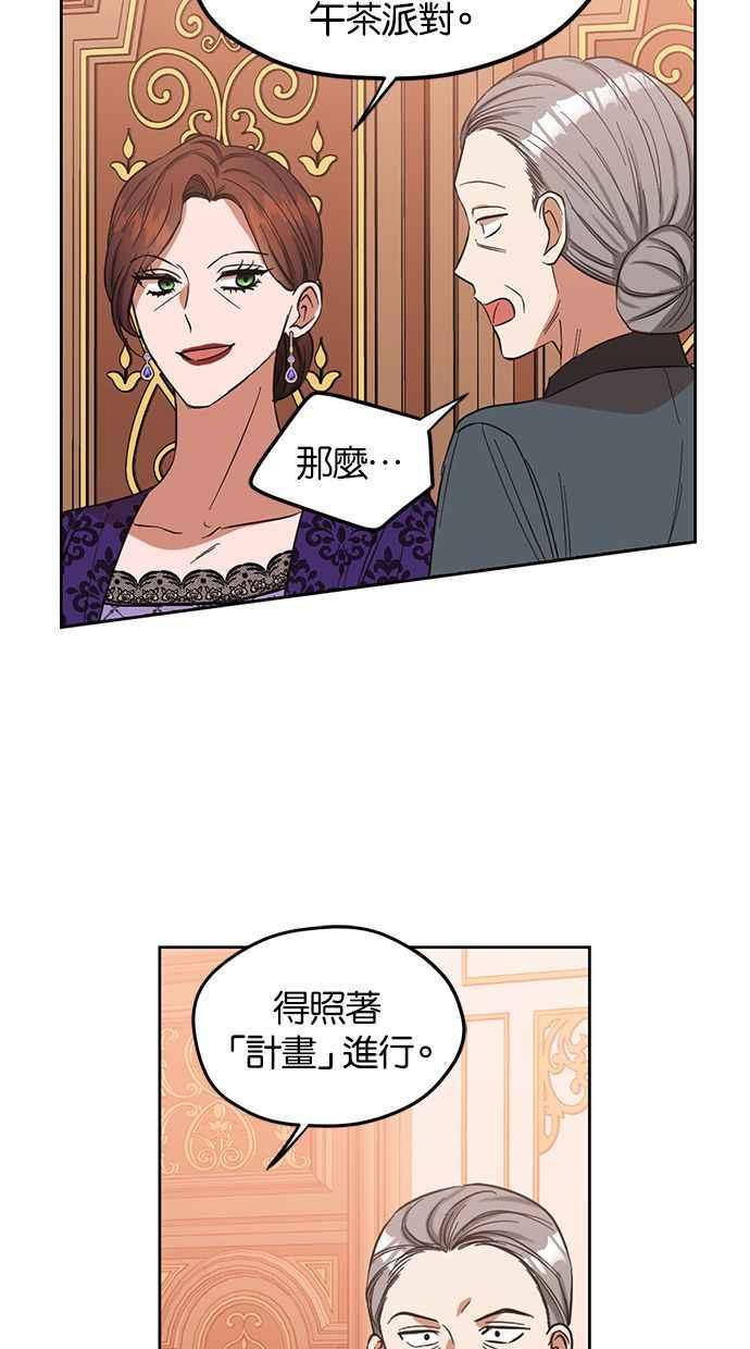 《完美老公养成计画》第53话 第30页