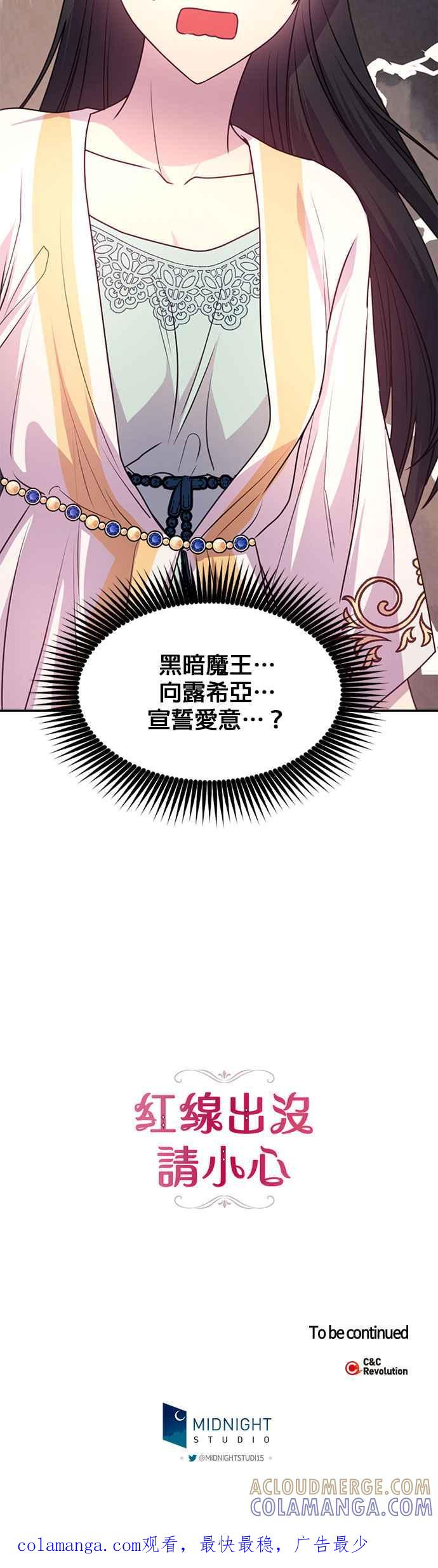 《红线出没请小心》第53话 第33页