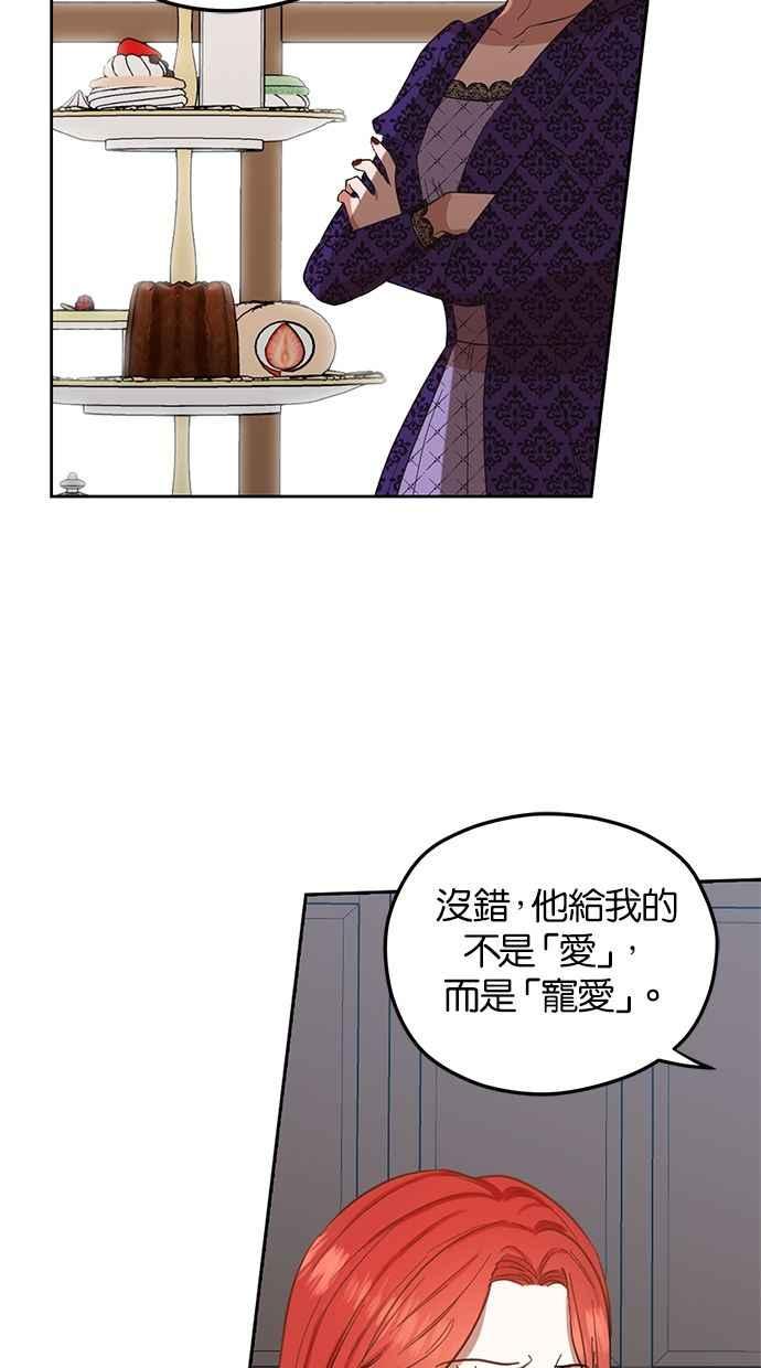 《完美老公养成计画》第53话 第18页