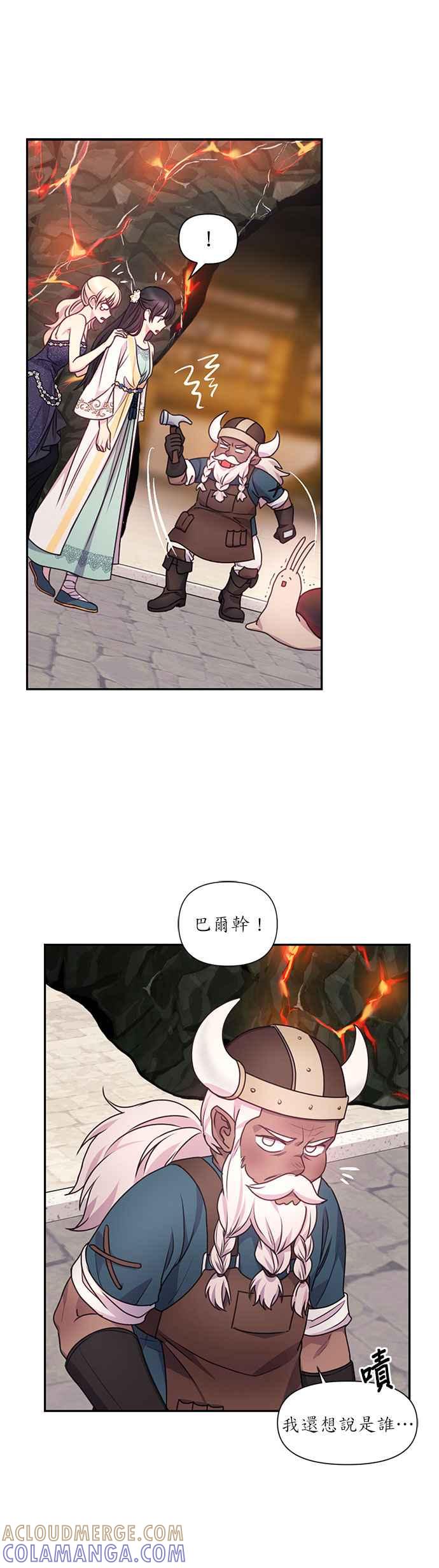《红线出没请小心》第53话 第21页