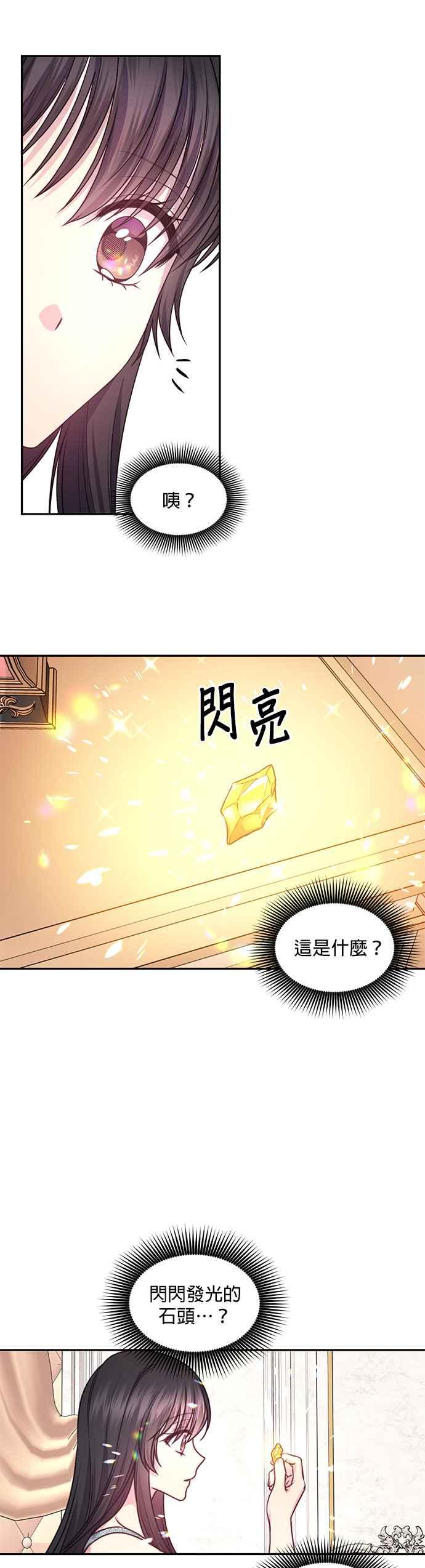 《红线出没请小心》第53话 第6页