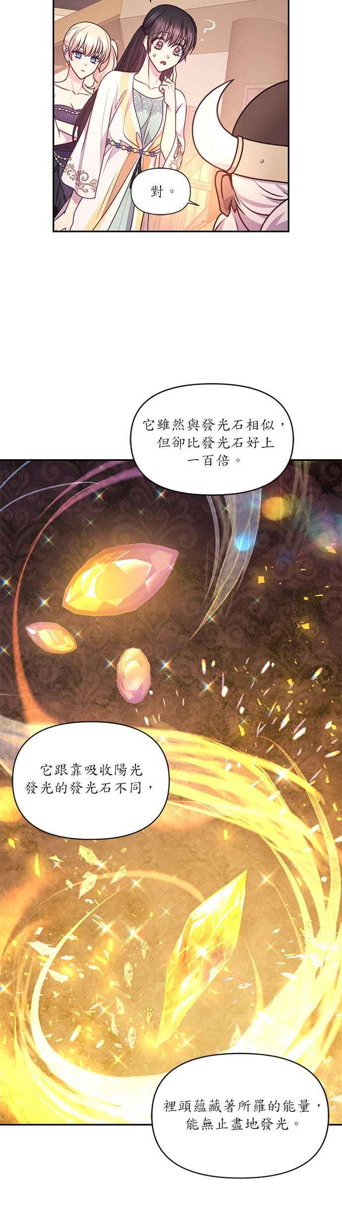 《红线出没请小心》第53话 第24页