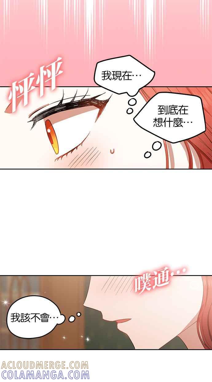 《完美老公养成计画》第53话 第52页