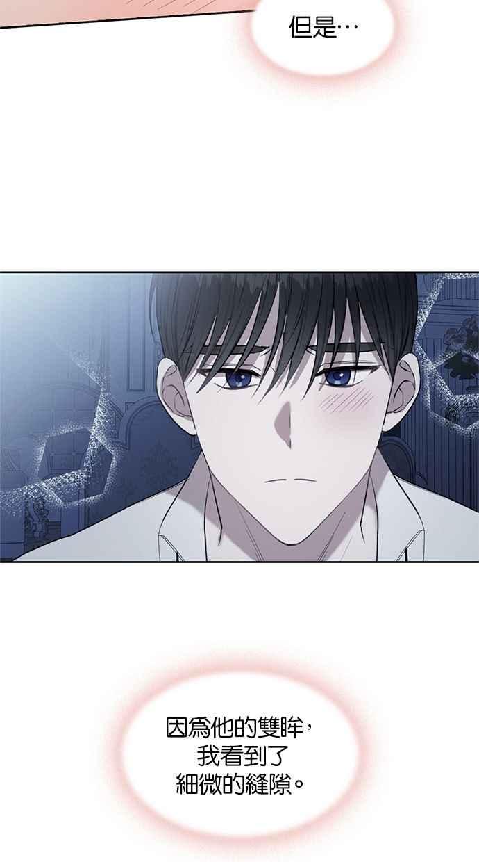《完美老公养成计画》第53话 第45页