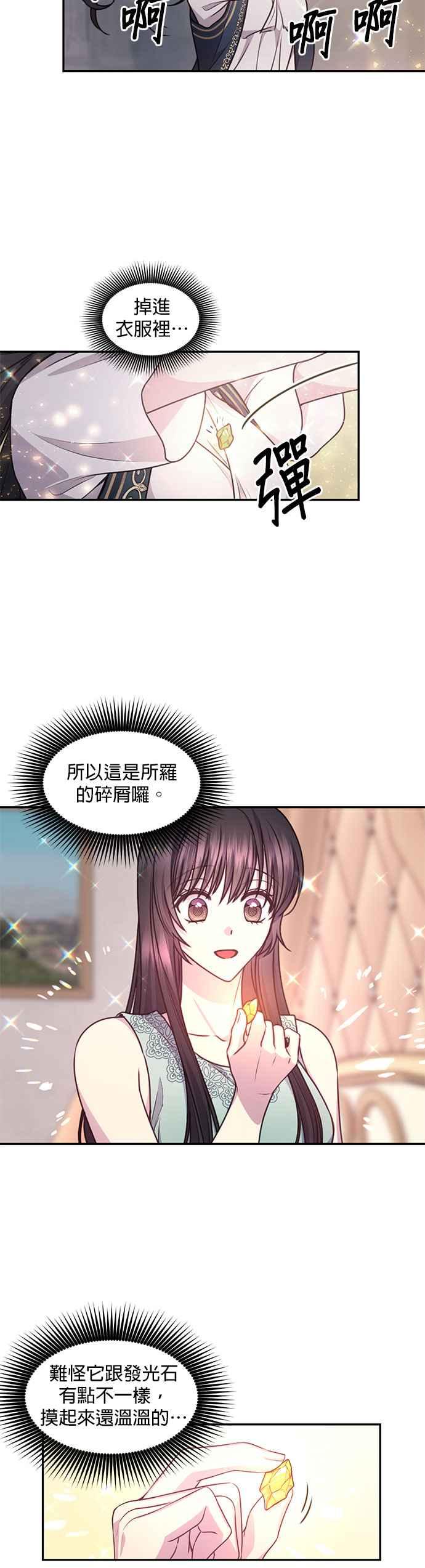 《红线出没请小心》第53话 第8页