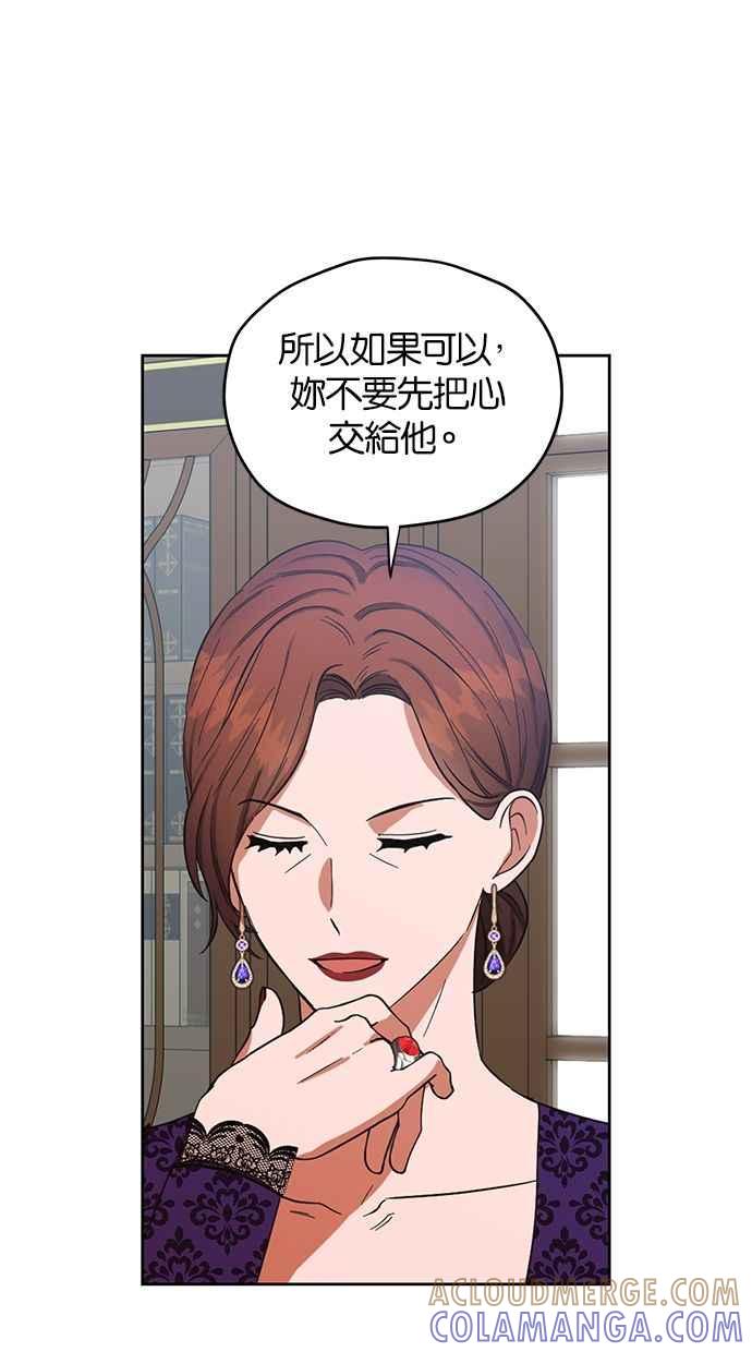 《完美老公养成计画》第53话 第22页